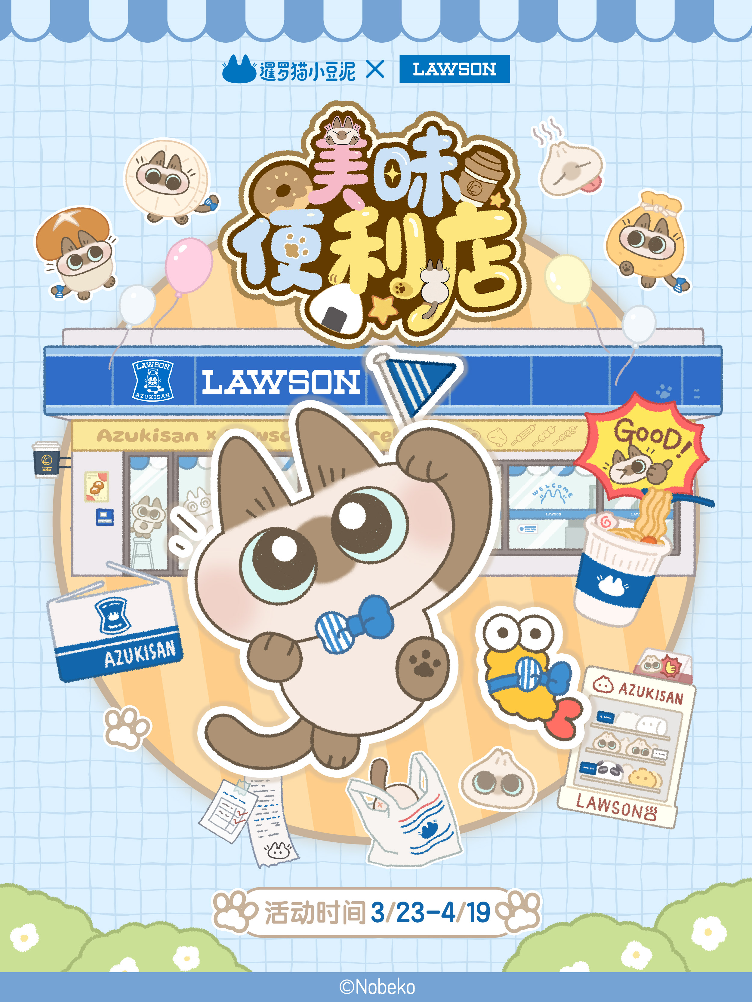 罗森×暹罗猫小豆泥联动将于3月23日开启！